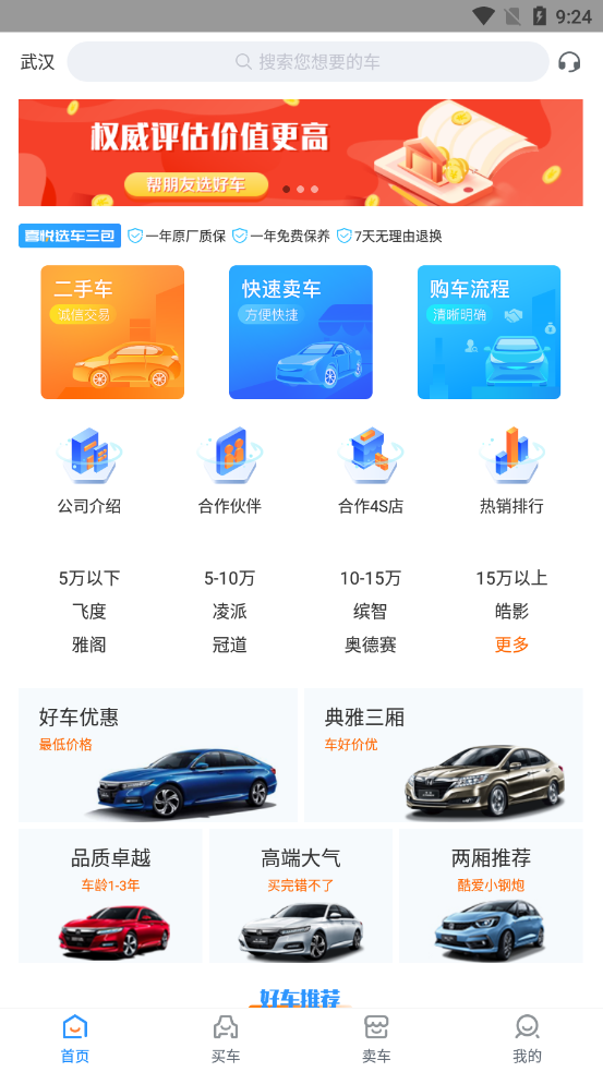 喜悦二手车 v1.2.9图