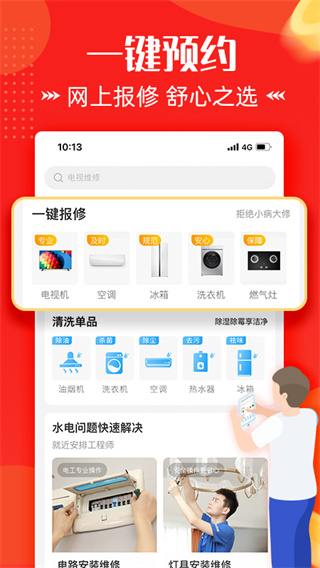 啄木鸟家庭维修app v5.0.0图