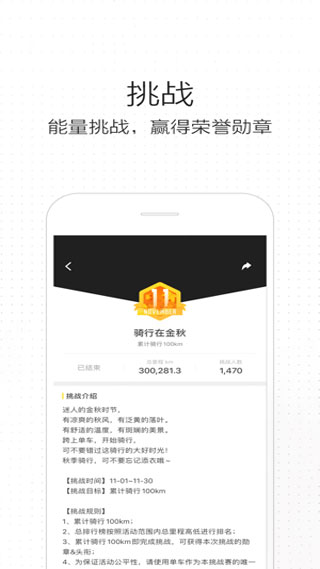 骑记 v6.1.1图