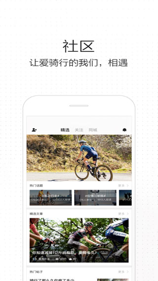 骑记 v6.1.1图