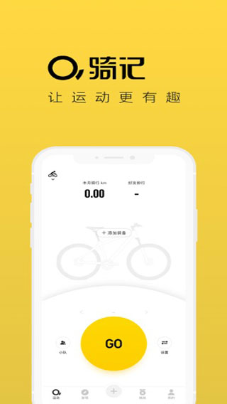 骑记 v6.1.1图