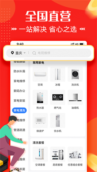 啄木鸟家庭维修app v5.0.0图