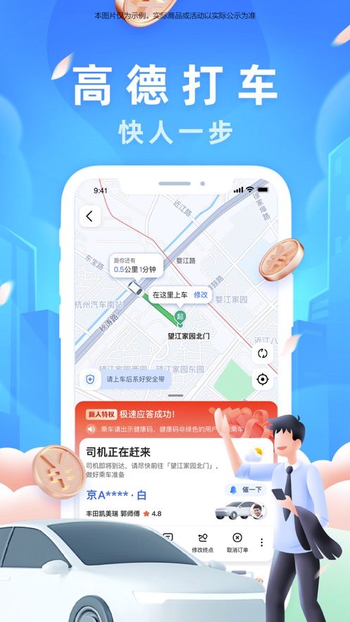 高德地图导航最新版 v13.0图