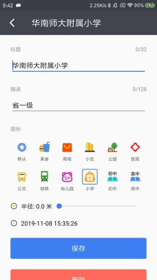 马克地图app v1.5.0图