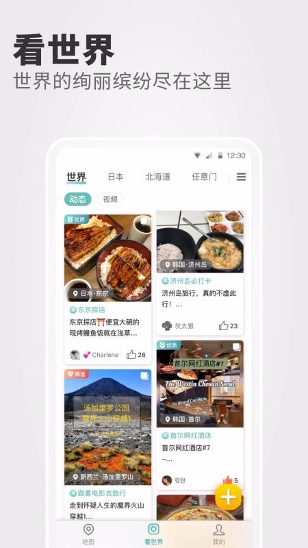 稀客地图app安装 v4.8.8图