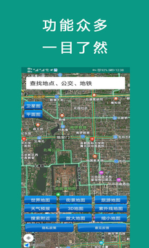 北斗地图导航最新版 v1.2.8图