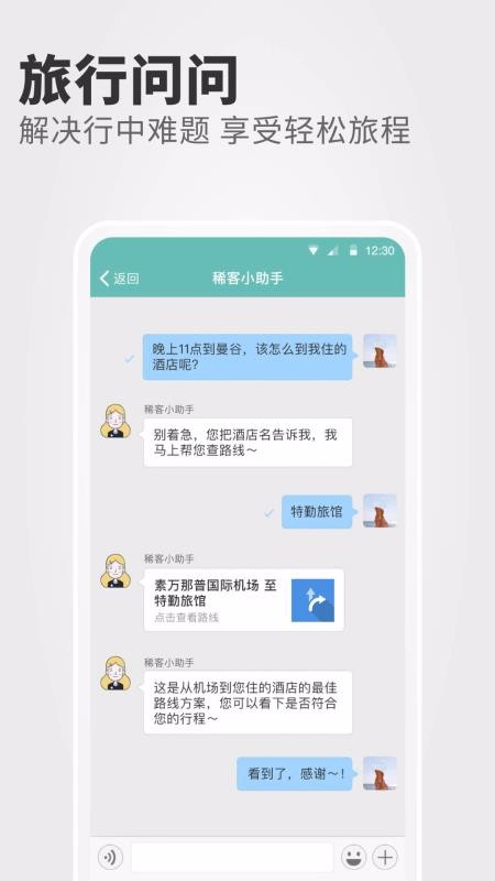 稀客地图app安装 v4.8.8图