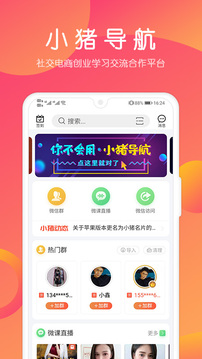 小猪导航 v3.2.9图