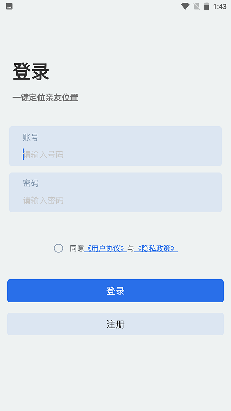 速寻定位 v1.0.1图