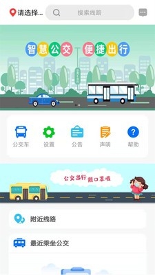 邹平公交e出行 v2.6.7图