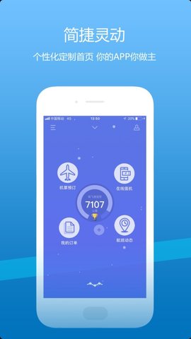 山航掌尚飞 v4.12.7.2图