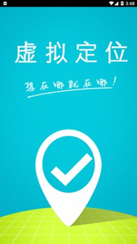 Anywhere虚拟位置 v2.1.0图