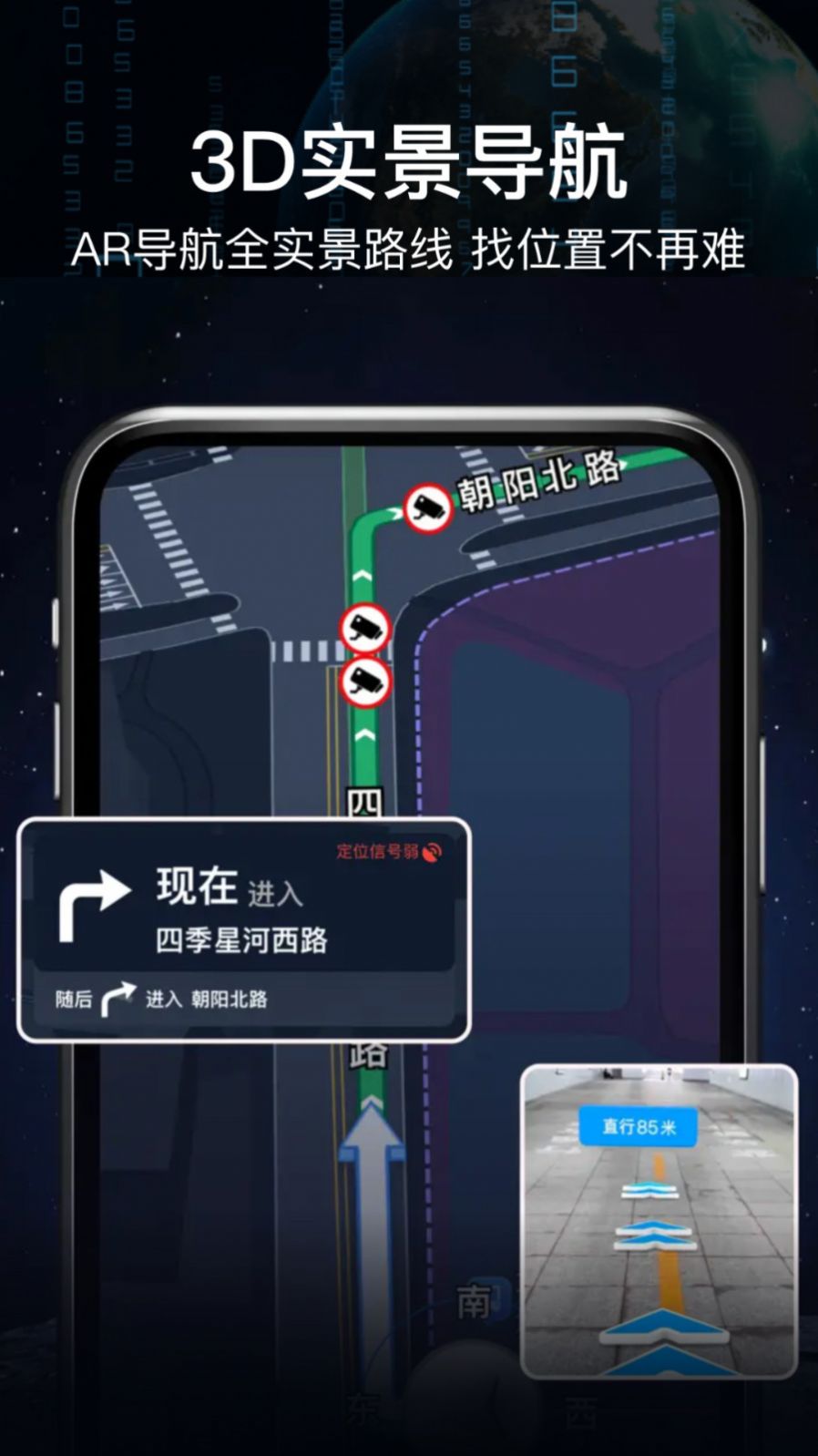 AR语音实景导航 v3.0图