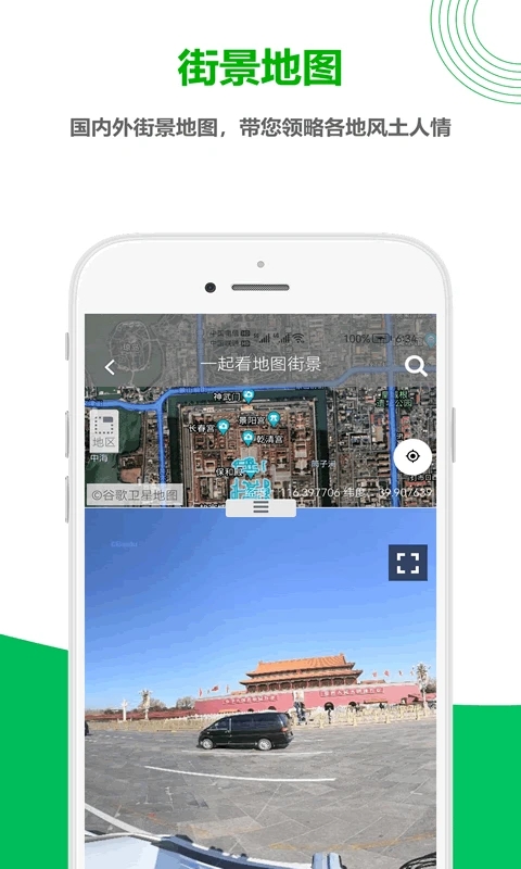 一起看地图app v5.0.0.7图