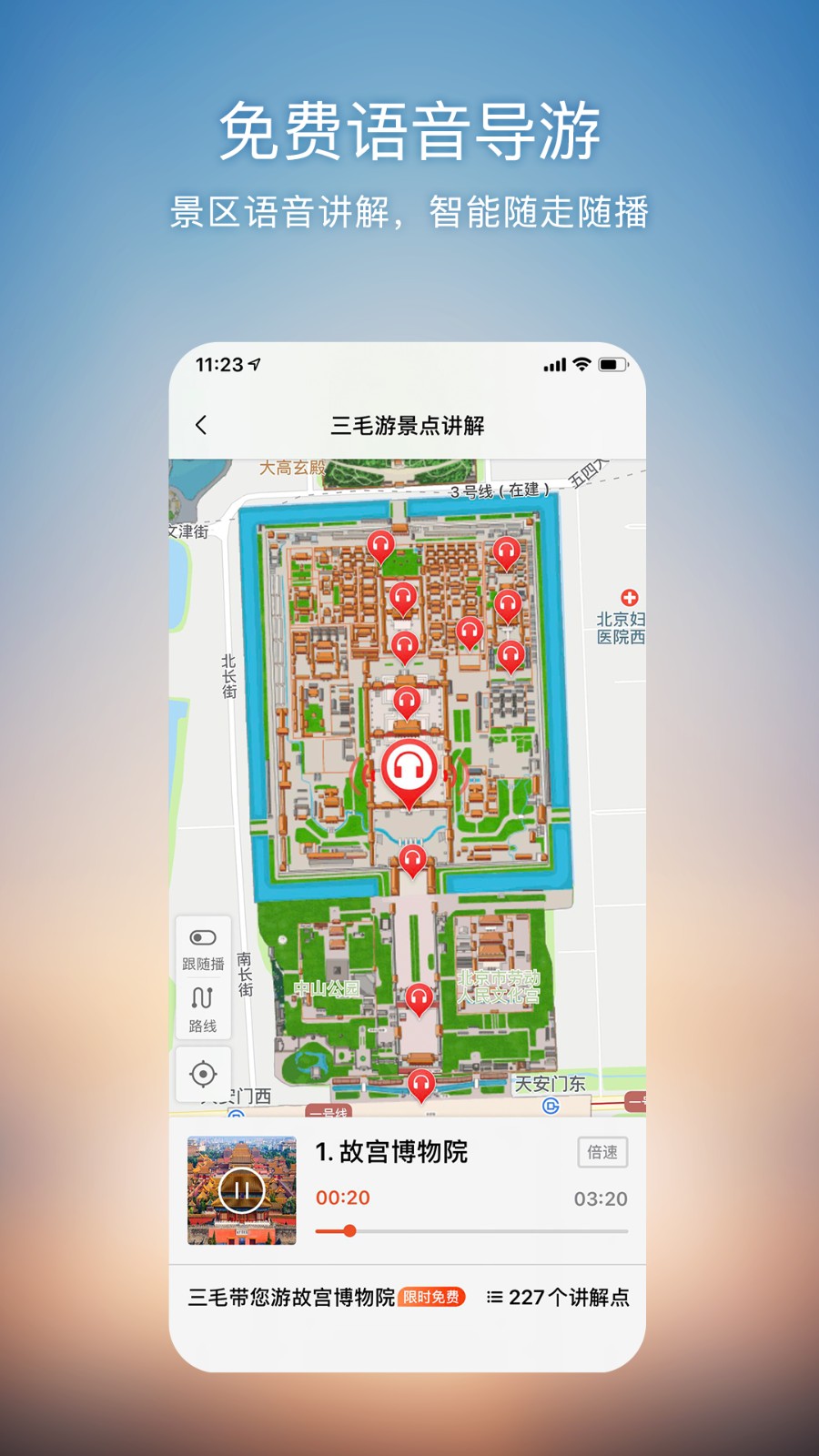 搜狗地图 v10.9.8图