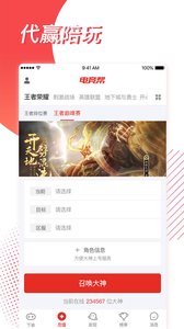 电竞帮大神端 v1.9.3.图