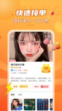 小鹿组队电竞陪玩 v1.3.5图