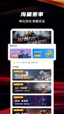 辉煌电竞赏金赛 v3.84图