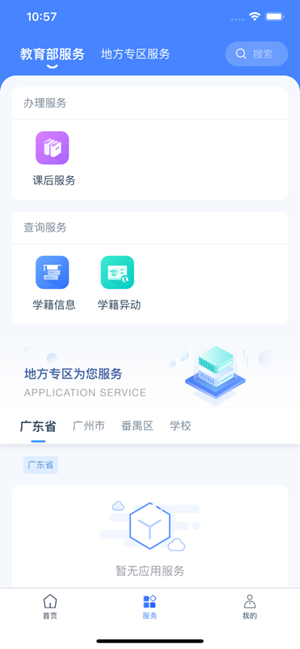 学有优教学生版 v1.4.3图