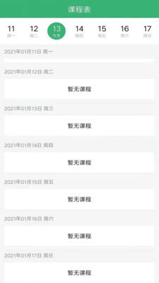 研达课堂 v1.2.0图