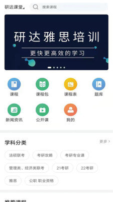 研达课堂 v1.2.0图