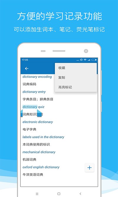 欧路词典免费版 v8.1.3图