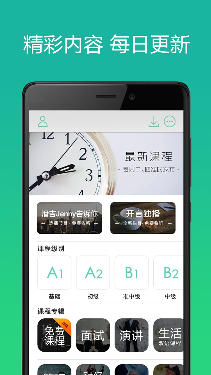 开言英语2022最新版app v4.7.4图