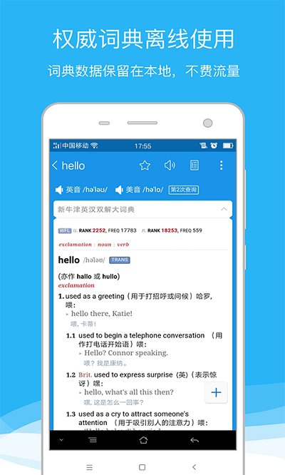 欧路词典免费版 v8.1.3图