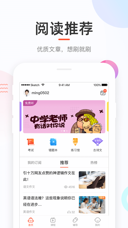 好分数家长版 v4.30.75图