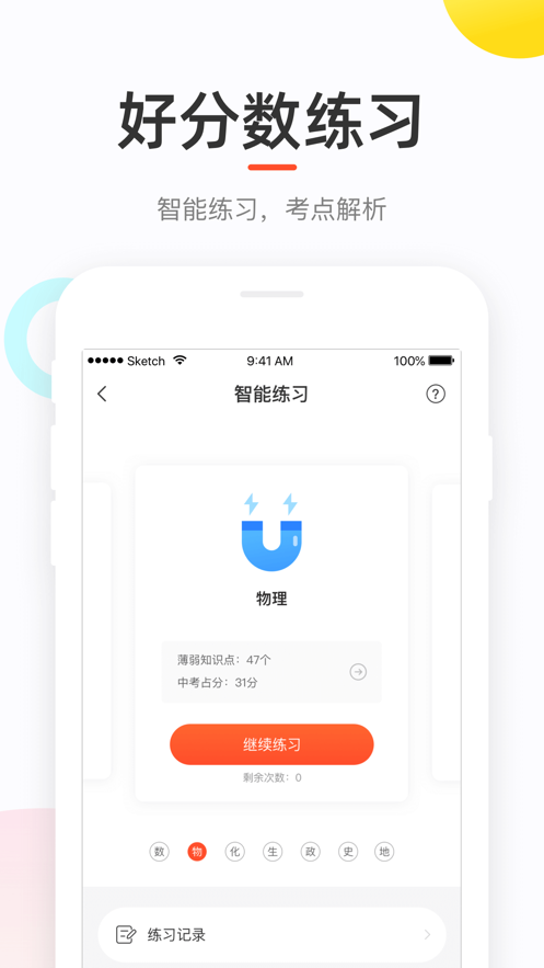 好分数家长版 v4.30.75图