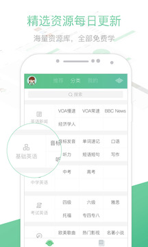 知米听力app v2.3.9图