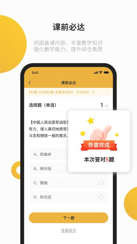 e堂好课 v2.1.0图