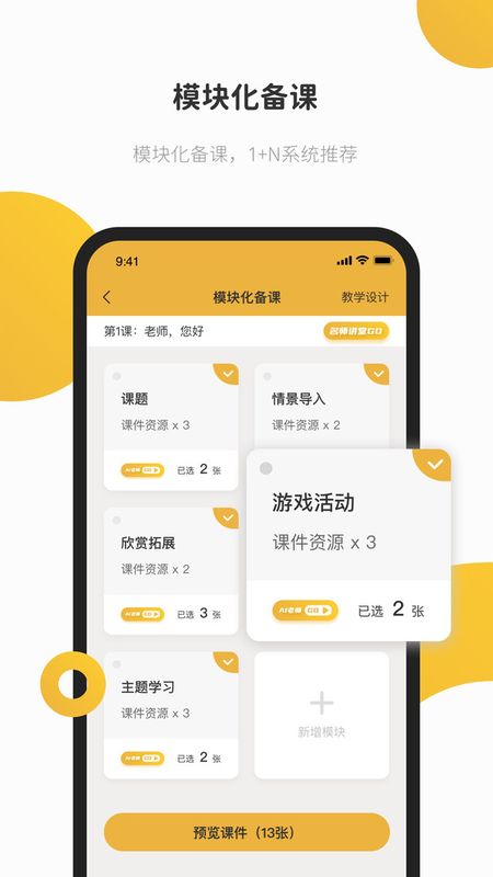 e堂好课 v2.1.0图