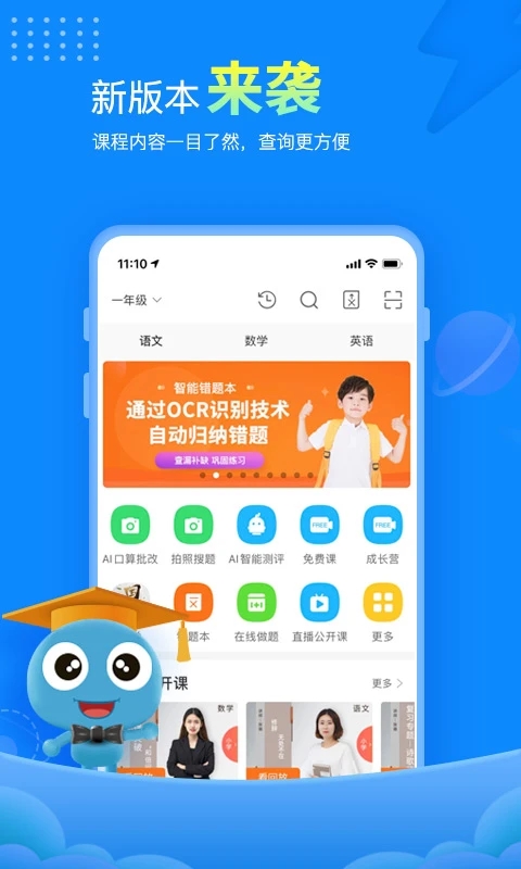 赶考状元 v6.3.3图