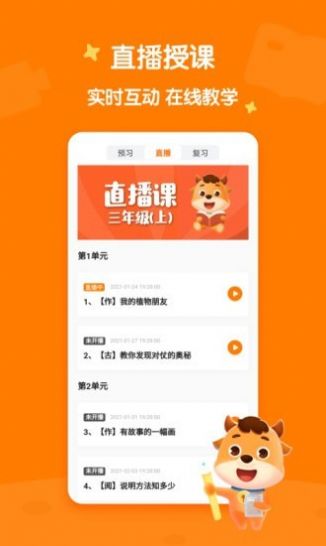 小牛语文 v3.0图