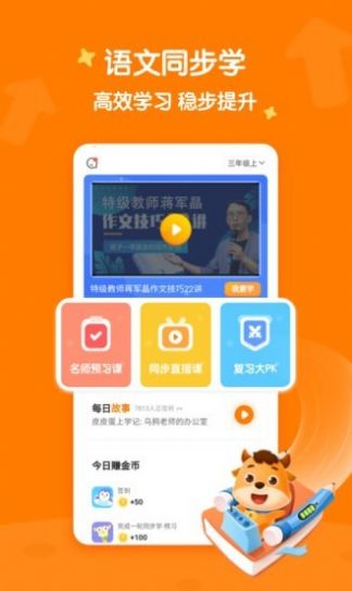 小牛语文 v3.0图