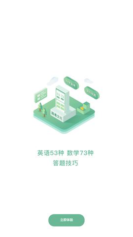 科学备考 v2.5图