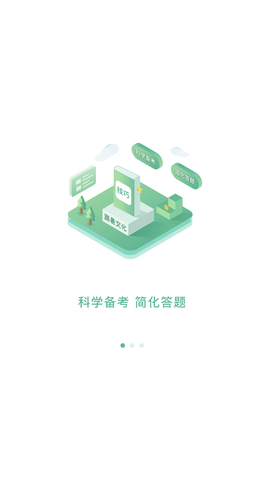 科学备考 v2.5图