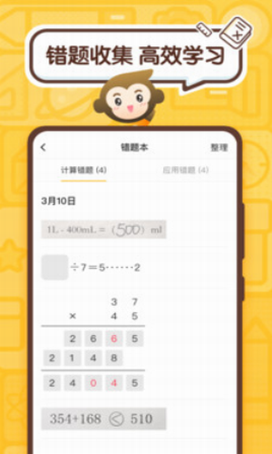 小猿口算 v3.44.1图