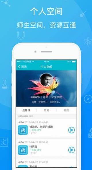 才宝教育 v1.1.37图