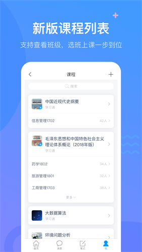 学习通安卓版 v4.3.7图