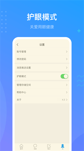 学习通 v4.3.7图