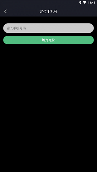 伴你定位 v1.0.1图