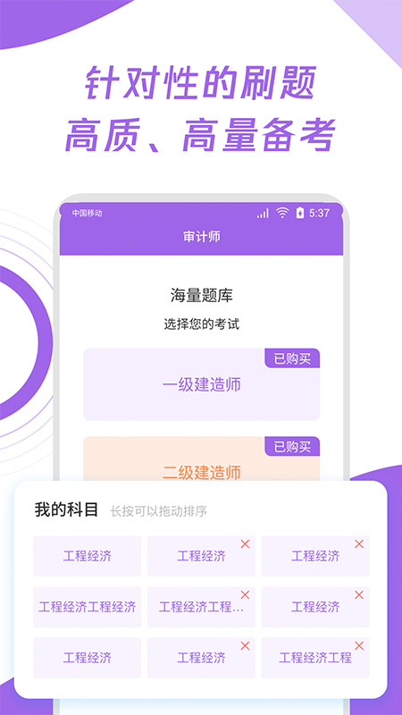 初级审计师真题大全 v1.0图