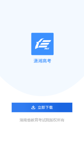 潇湘高考 v1.0.5图