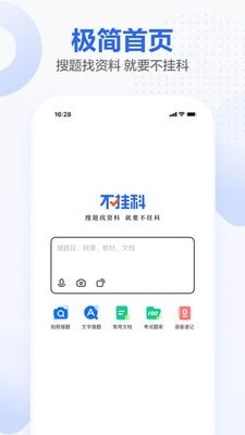 不挂科 v1.2.1图