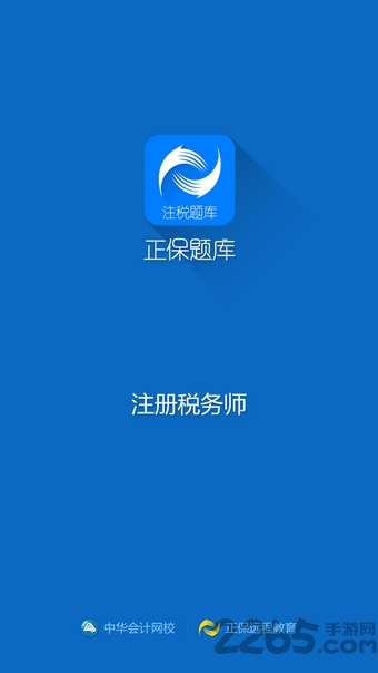 税务师题库 v3.1.4 图