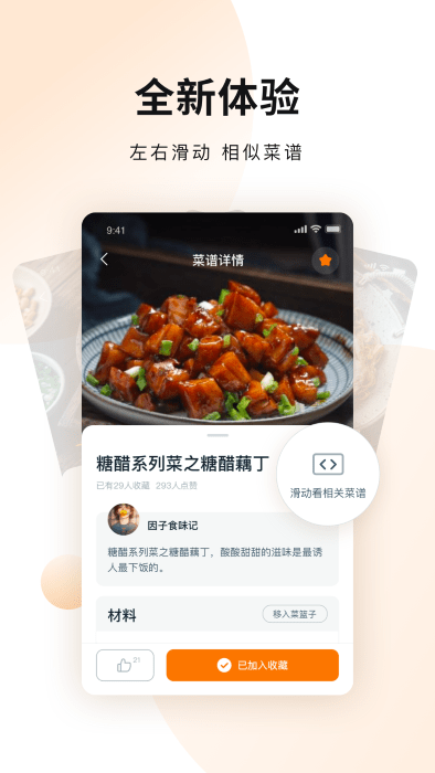 菜谱大全 v4.3.3图