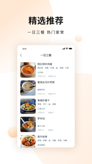 菜谱大全 v4.3.3图