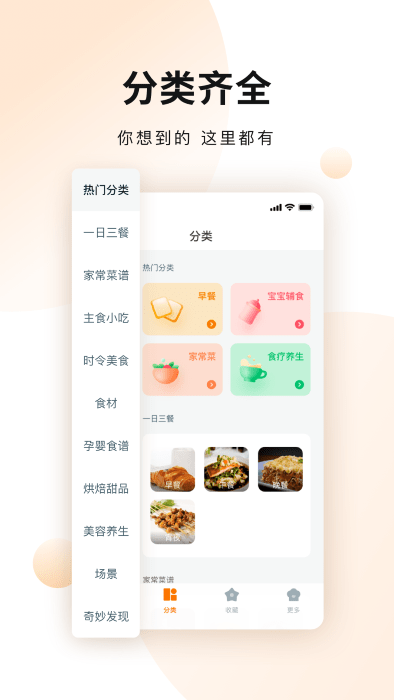 菜谱大全 v4.3.3图